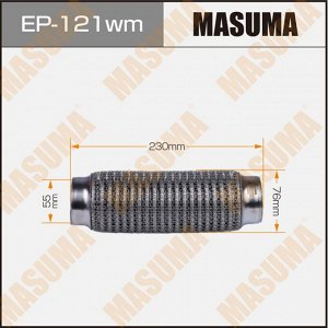 Гофра глушителя MASUMA, усиленная, 3-х слойная, wiremesh, interlock, 55х230