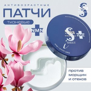 Патчи для глаз тканевые Spa Treatment с NMN антивозрастные, увлажняющие, 60 шт