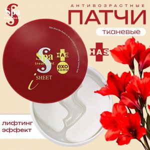 Патчи для глаз тканевые антивозрастные с экстрактом стволовых клеток и экзосомами Spa Treatment HAS Stretch i Sheet Exo Some Aging-Care, 60 шт