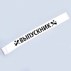 СИМА-ЛЕНД Набор выпускника «Супервыпускной» 2 предмета: лента серебряная, ободок