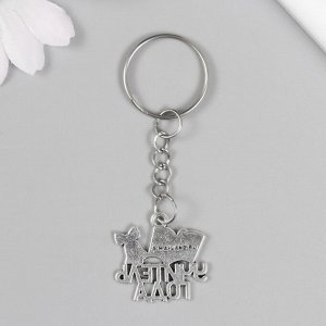 Брелок металл "Учитель года" 2,1х2,5 см