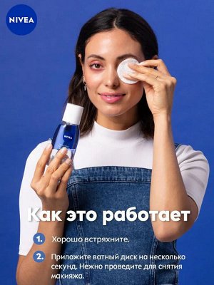Нивея Средство для снятия стойкого макияжа с глаз "Двойной эффект" с экстрактом василька 125 мл