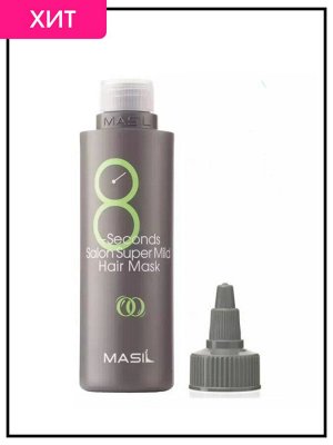 Masil Восстанавливающая супер мягкая маска для ослабленных волос 8 Seconds Salon Super Mild Hair Mask, 200 мл