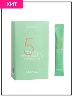 Masil Шампунь для глубокого очищения кожи головы с 5 видами пробиотиков 5 Shampoo Probiotics Scalp Scaling Stick Pouch, 8мл(20шт)