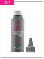 Masil Восстанавливающая маска для волос 8 Second Salon Hair Mask, 350мл