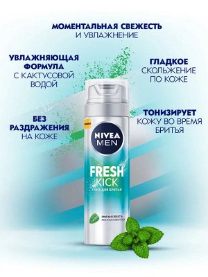 Нивея Пена для бритья "Fresh Kick" 200 мл