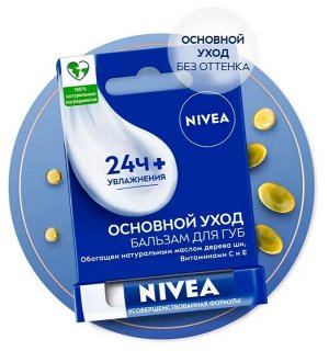 Нивея Бальзам для губ "Основной уход" 4,8 г