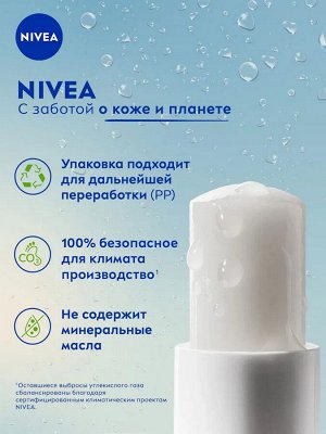 Нивея Бальзам для губ "Основной уход" 4,8 г