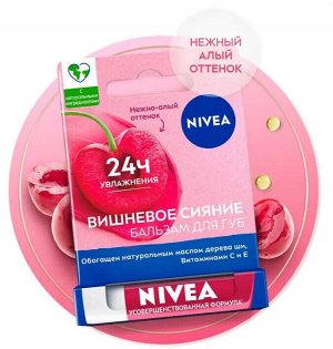 Нивея Бальзам для губ "Фруктовое сияние: Вишня" 4,8 г