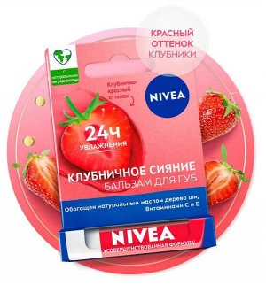 Нивея Бальзам для губ "Фруктовое сияние: Клубника" 4,8 г