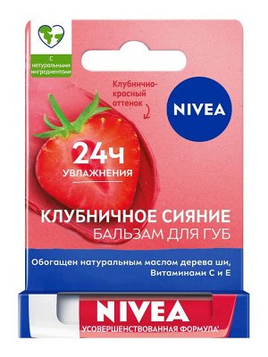 Нивея Бальзам для губ "Фруктовое сияние: Клубника" 4,8 г