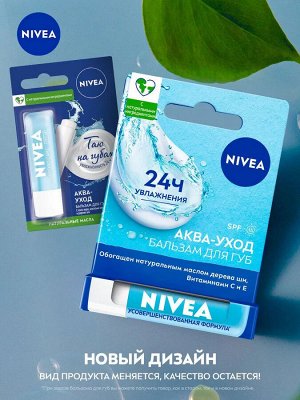 Нивея Бальзам для губ "Нежное увлажнение: Аква-уход" 4,8 г