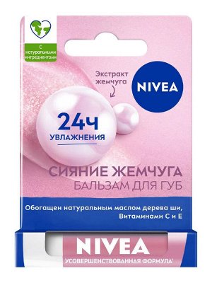 Нивея Бальзам для губ Жемчужное Сияние Nivea 4,8 гр