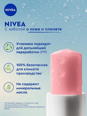 Нивея Бальзам для губ "Сияние жемчуга" 4,8 г