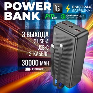 Портативный аккумулятор Power Bank Hoco Graceful BJ57B, 30000mAh, PD20W, QC3.0, 2 USB-A, USB-C