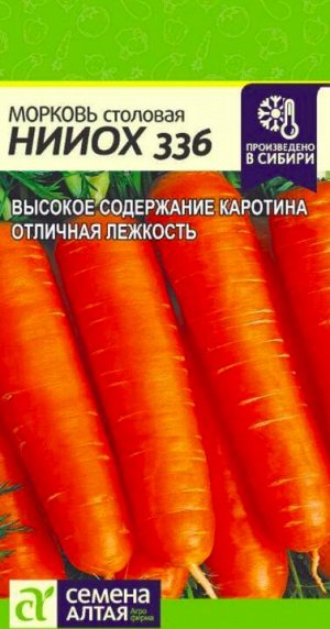 Морковь Нииох 336 2гр