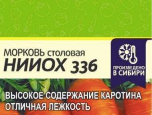 Морковь Нииох 336 1.5гр (белая пачка)