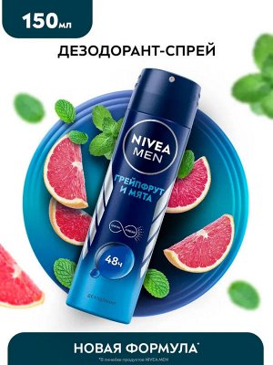 Нивея Мужской Дезодорант-спрей "Грейпфрукт и мята" 150 мл