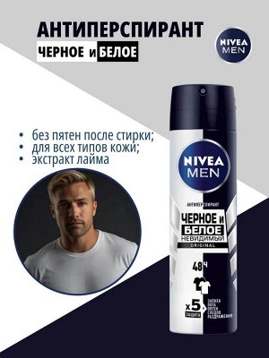 Нивея Мужской Дезодорант-спрей "Невидимый для черного и белого Original" 150 м