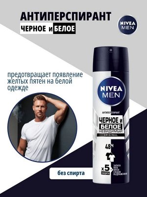 Нивея Мужской Дезодорант-спрей "Невидимый для черного и белого Original" 150 м