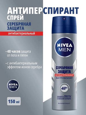 NIVEA MEN Нивея Мужской Дезодорант-спрей &quot;Серебряная защита&quot; 150 м