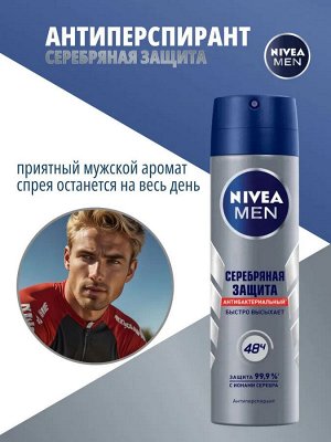 NIVEA MEN Нивея Мужской Дезодорант-спрей &quot;Серебряная защита&quot; 150 м