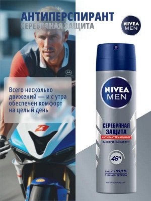NIVEA MEN Нивея Мужской Дезодорант-спрей &quot;Серебряная защита&quot; 150 м