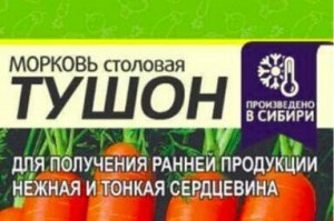 Морковь Тушон 1.5гр (белая пачка)