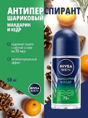 Нивея Мужской Дезодорант-шарик "Мандарин и кедр" 50 мл