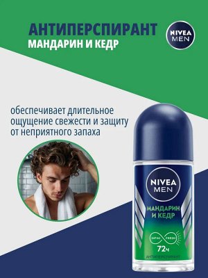 Нивея Мужской Дезодорант-шарик "Мандарин и кедр" 50 мл