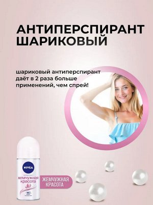 Нивея Женский Дезодорант-шарик "Жемчужная красота" 50 мл