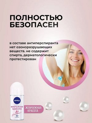 Нивея Женский Дезодорант-шарик "Жемчужная красота" 50 мл