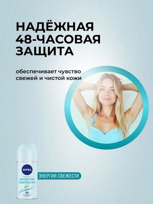 Нивея Женский Дезодорант-шарик "Энергия свежести" 50 мл
