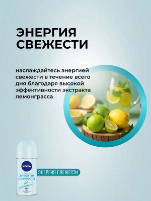 Нивея Женский Дезодорант-шарик "Энергия свежести" 50 мл