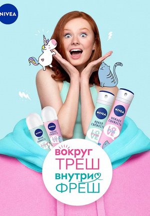 Нивея Женский Дезодорант-шарик "Love Be Trendy: Нежная Свежесть" 50 мл