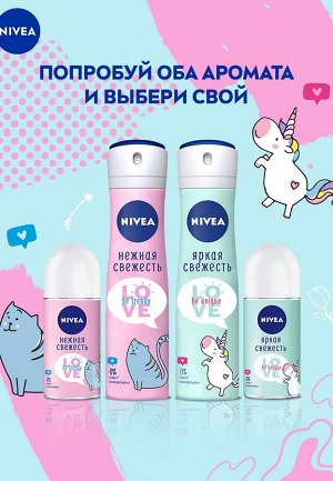 Нивея Женский Дезодорант-шарик "Love Be Trendy: Нежная Свежесть" 50 мл