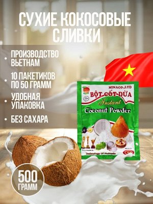 Сухое кокосовое молоко