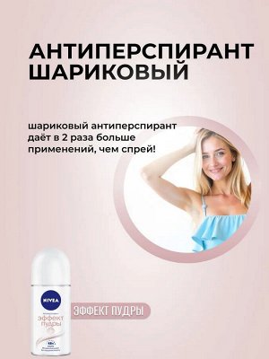 Нивея Женский Дезодорант-шарик "Эффект пудры" 50 мл