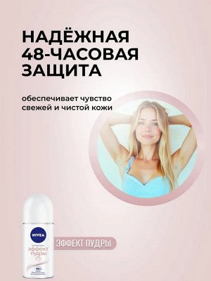 Нивея Женский Дезодорант-шарик "Эффект пудры" 50 мл