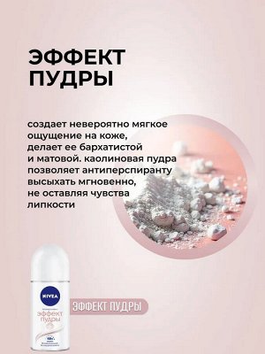 Нивея Женский Дезодорант-шарик "Эффект пудры" 50 мл