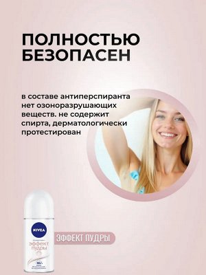 Нивея Женский Дезодорант-шарик "Эффект пудры" 50 мл