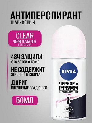 Нивея Женский Дезодорант-шарик "Невидимая защита Clear" 50 мл