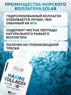 Коллаген морской в капсулах + Витамин С + Гиалуроновая кислота, 120 капсул
