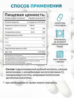 Коллаген морской в капсулах + Витамин С + Гиалуроновая кислота, 120 капсул