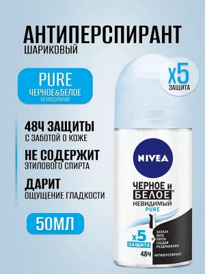Нивея Женский Дезодорант-шарик "Невидимая защита Pure" 50 мл