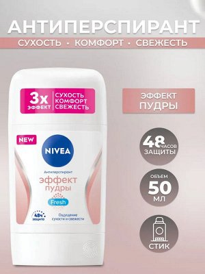 Нивея Женский Дезодорант-стик "Эффект пудры" 50 мл