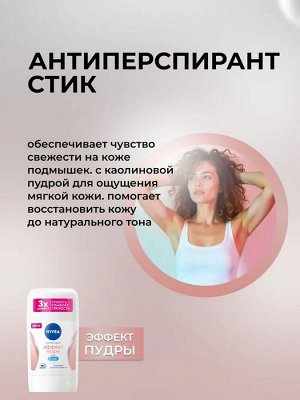 Нивея Женский Дезодорант-стик "Эффект пудры" 50 мл