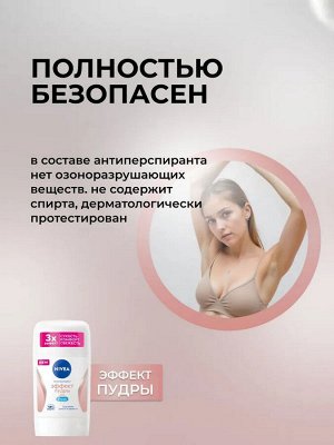 Нивея Женский Дезодорант-стик "Эффект пудры" 50 мл