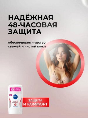 Нивея Женский Дезодорант-стик "Защита и комфорт" 50 мл
