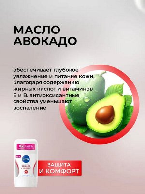 Нивея Женский Дезодорант-стик "Защита и комфорт" 50 мл